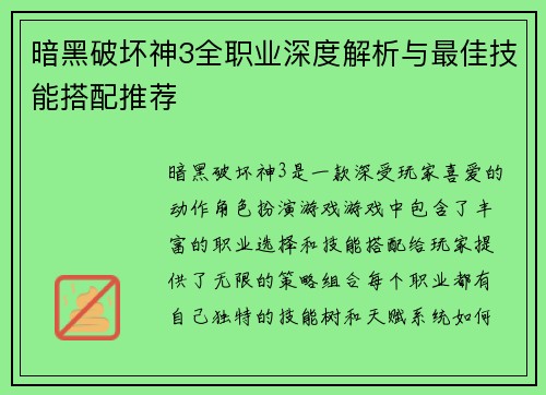 暗黑破坏神3全职业深度解析与最佳技能搭配推荐